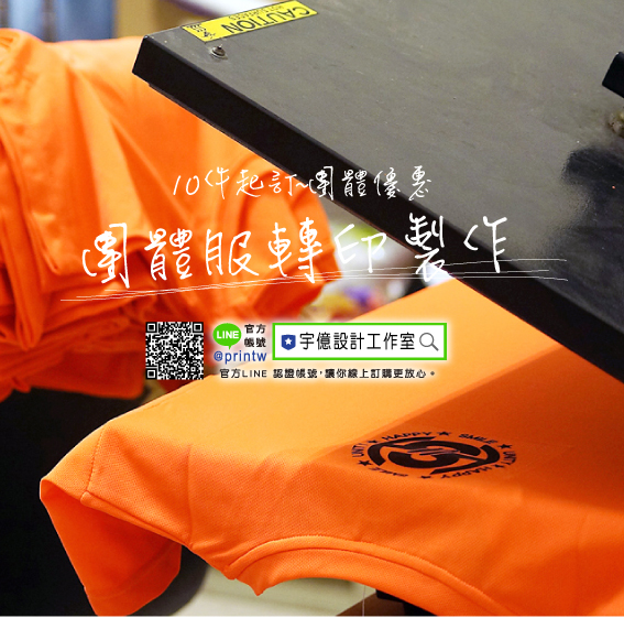 桃園團體服，中壢團體服，平鎮團體服，團體服，工作服，班服，團體T恤